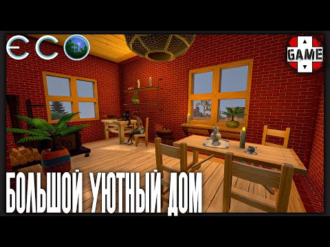 Видео: 🔴ECO | Стрим 5 | Новый дом