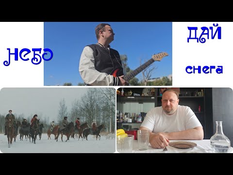 Видео: Небо - дай снега ! Авторская песня Романа Тушканова