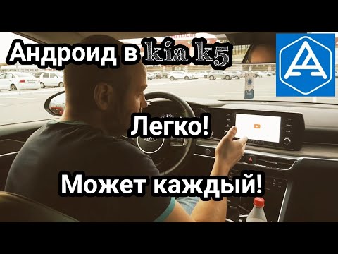 Видео: yandex navigator, YouTube, playmarket в kia k5 2021 года