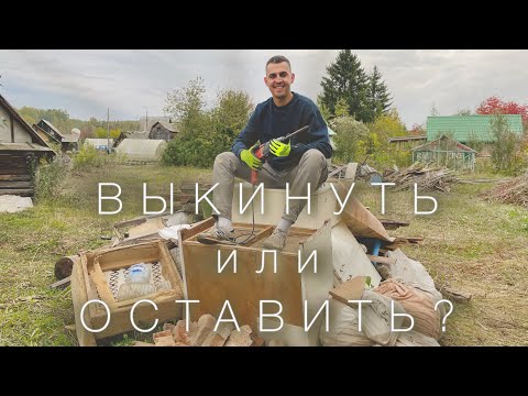 Видео: Купили ЗАБРОШЕННУЮ дачу / Укладка плитки под буржуйку / Аренда прицепа / Вывоз хлама и травы /