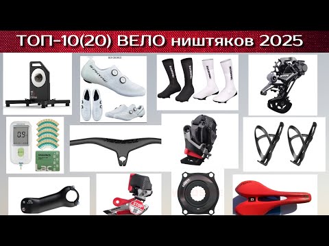 Видео: ТОП 10(20) товаров для велоспорта с АЛИ 2025