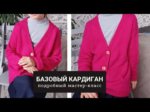 Видео: Кардиган спицами. Пошаговый мастер-класс по вязанию кардигана спицами