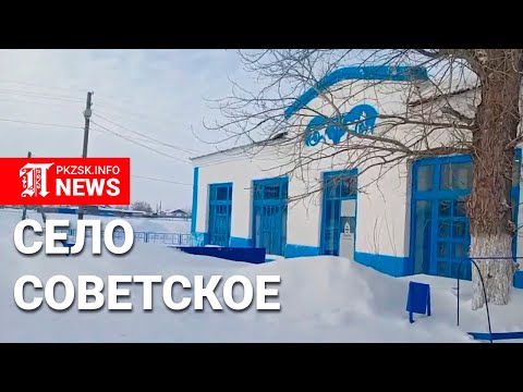 Видео: Село Советское, Северный Казахстан