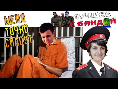 Видео: Димка Поттер и караоке с Шуссом / ЛУЧШЕЕ С БАНДОЙ No. 49