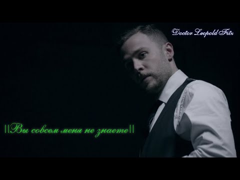 Видео: Доктор Леопольд Фитц || Вы совсем меня не знаете