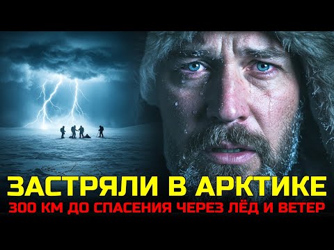 Видео: Я ВЫЖИЛ ПРИ -45°C В ПОЛЯРНОЙ НОЧИ: 21 ДЕНЬ КОШМАРА ПОСЛЕ КРУШЕНИЯ СНЕГОХОДА НА ТАЙМЫРЕ