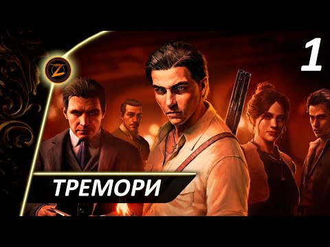 Видео: Mafia: The Old Country ● Часть 1 ● Тремори! ● Полное прохождение!