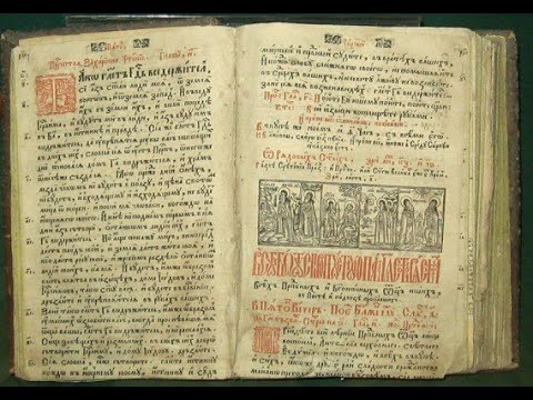 Видео: «Постная Триодь: структура, история формирования, содержание»