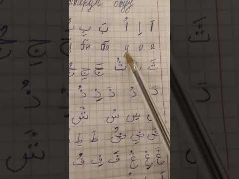 Видео: Уйронобуз🕌💼Аракеттерди коюп ,окуп,уйронобуз📗