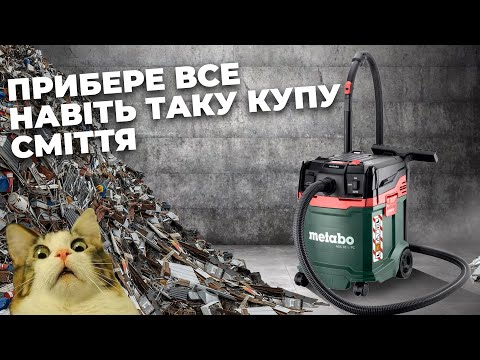 Видео: Нова лінійка ASA від Metabo. Промислові пилососи на акумуляторі!