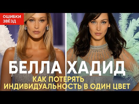 Видео: Преображение Беллы: как блонд изменил её индивидуальность | Кому идёт тёплый блонд?