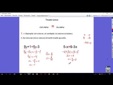 Видео: Теңдеу шешу 6сынып