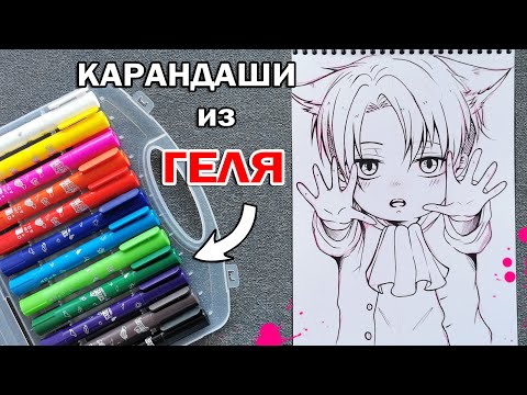 Видео: ЭТИ КАРАНДАШИ ИЗ ГЕЛЯ ? ЕЩЕ ОНИ..... ТЕСТИРУЮ НАБОР ДЕШЕВОЙ КАНЦЕЛЯРИИ ДЛЯ РИСОВАНИЯ !