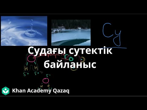 Видео: Судағы сутектік байланыс | Қазақ Хан Академиясы
