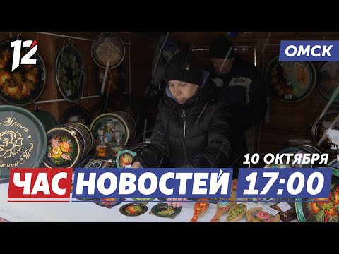 Видео: Покровская ярмарка открыта / Главная премия страны / Новый зелёный уголок. Новости Омска