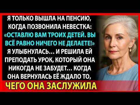 Видео: Невестка бросила детей и улетела. Когда вернулась — её ждал шок