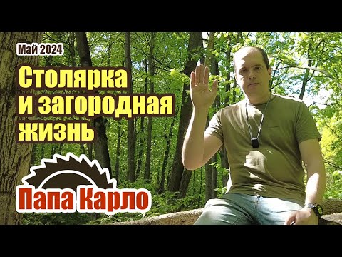 Видео: Новый формат | Столярная мастерская и загородная жизнь | Точение древесины и заточка токарных резцов