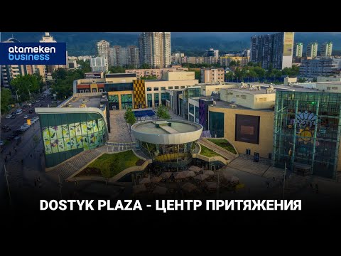 Видео: Dostyk Plaza - центр притяжения