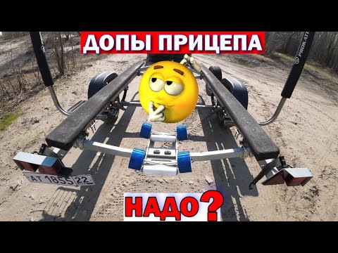 Видео: ДОПЫ НА ПРИЦЕП! ТЮНИНГ ЛОДОЧНОГО ПРИЦЕПА МЗСА! ПОСТАВИЛ И ПОЖАЛЕЛ? Спустя 2 года эксплуатации
