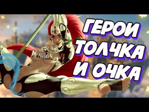 Видео: Просто это сделали не наши | Полный обзор Might and Magic Heroes VI |Режиссёрская версия