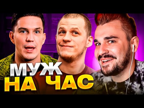 Видео: Муж на час - Черный Список