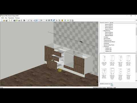 Видео: Урок 1. Построение кухни в Ekitchen "РИМИ"
