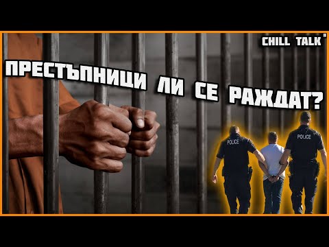 Видео: ЗА ЖИВОТА ЗАД РЕШЕТКИТЕ - Chill Talk - д-р Ивелина Георгиева