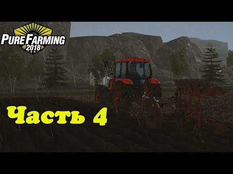 Видео: Pure Farming 2018. Часть 4. Новый трактор и крупное дело.