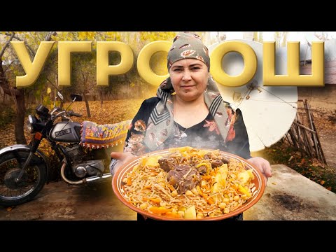 Видео: Самая НЕОБЫЧНАЯ ЕДА Узбекистана: угро ош
