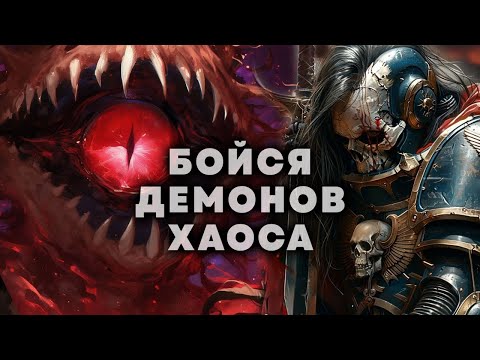 Видео: ХАОСУ ПРОНЕСЛИ БАЗУ, НО ЕРЕТИКИ УСПЕЛИ ПРИЗВАТЬ ДЕМОНОВ ★ DAWN OF WAR - DEFINITIVE EDITION