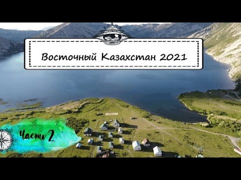 Видео: Путешествие по Восточному Казахстану на мото. Часть 2.