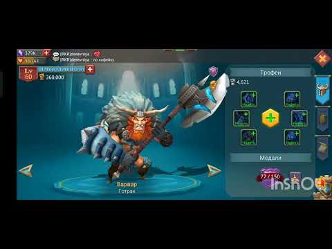 Видео: Обзор нового аккаунта Lords mobile и возвращение в игру 