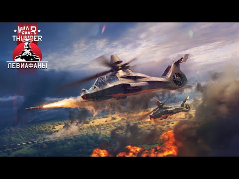 Видео: War Thunder стрим.