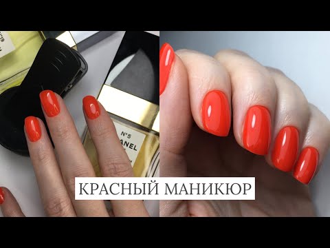 Видео: Как покрыть красным гель лаком под кутикулу