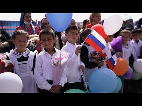 Видео: Глава Хас  района торжественно открыл в День знаний новую современную школу в селении Эндирей