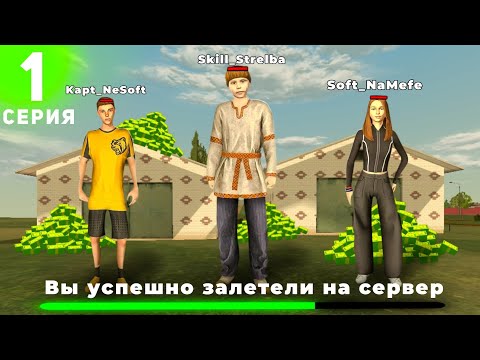 Видео: ПУТЬ до ТОП 1 ФАМЫ #1 ЗАЛЕТЕЛ НА НОВЫЙ СЕРВЕР TYUMEN НА БЛЕК РАША / BLACK RUSSIA
