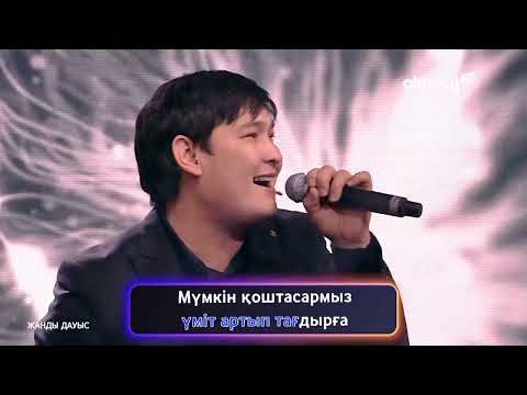 Видео: Нұрсұлтан Батырқұлов – Тағдыр | Жұлдызды караоке