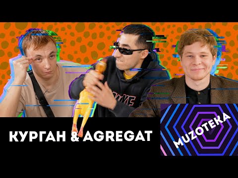 Видео: Курган & Agregat: дилема суржику, селянський дискофанк та зйомки у фільмі Лукіча | Muzoteka #11
