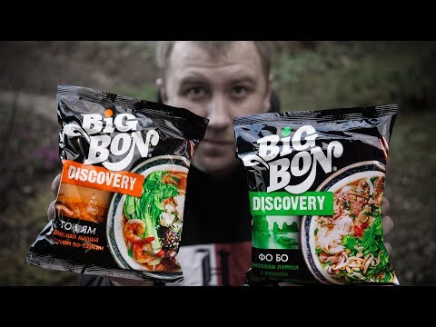 Видео: Обзор: ТОМ ЯМ, ФО БО (Big Bon Discovery)