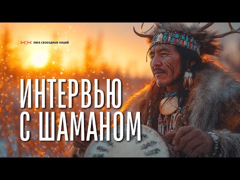 Видео: Шаманизм VS буддизм. Истребление и сосуществование. Глубокие мысли древних