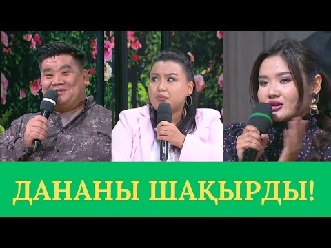 Видео: РЕНАТ САЛТАНАТТЫ ЕМЕС ДАНАНЫ ШАҚЫРҒАН😱 ҚОСЛАЙК ПРЯМОЙ ЭФИР