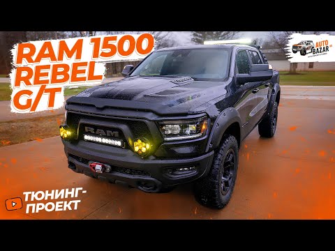 Видео: Большой OFF-ROAD тюнинг 2024 RAM 1500 REBEL G/T: очень много СВЕТА, пневмоподвеска, лифт-комплект