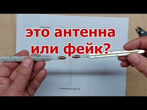 Видео: Запрещённая ртутная антенна из градусников. Чудо или обман