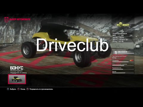 Видео: Заезды bikes (мотоциклы),машины [Driveclub - личное мнение]