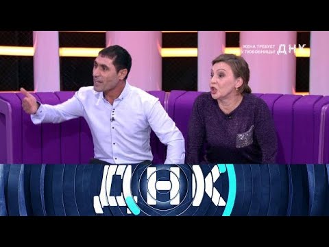Видео: ДНК 2025 | «Жена требует тест у любовницы!» 1080HD
