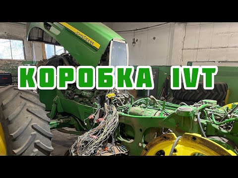 Видео: 7930 JD ❌ Капець коробці IVT 🇺🇦 став у полі колом 😯 Ч1