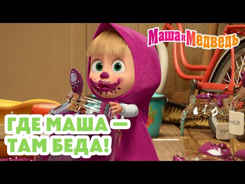 Видео: Маша и Медведь 😂 Где Маша — там беда! 💥 Новая серия 13 ноября!: Весело, весело склеим Новый год!🎄🎅🎉