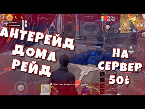 Видео: DUO-50$ сервер забрали пвп рейд дроп #last #lastislandofsurvival #lios #