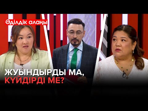 Видео: Балабақшадағы сұмдық | «Әділдік алаңы» | Руслан Өтепбай