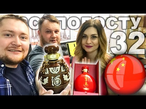 Видео: Посылка из Китая. Китайский САМОГОН 馏出物